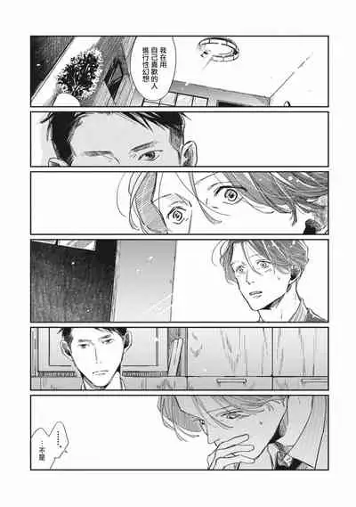 [Sagan Sagan] Old-fashioned Cupcake Ch. 1-3 [Chinese] [拾荒者汉化组] [Digital]