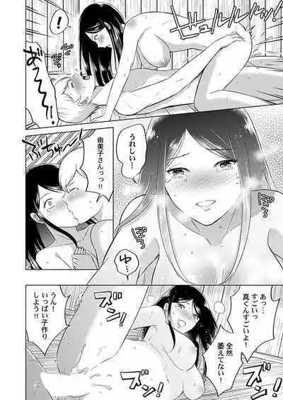 THE Haramase ~Daisuki na Anoko to Ichaicha Kozukuri~ 1-4