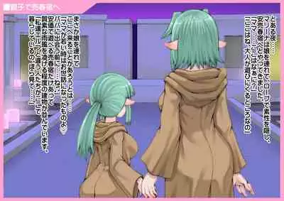 Haha wa Sanran Musume wa Naedoko