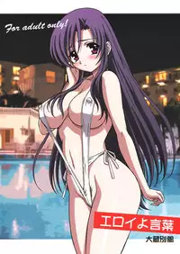 (C74) [Ohkura Bekkan (Ohkura Kazuya)] Eroi yo Kotonoha (School Days)