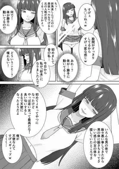 Schoolgirl Infiltration Reportage ~A Criminal Possessed a Girl~