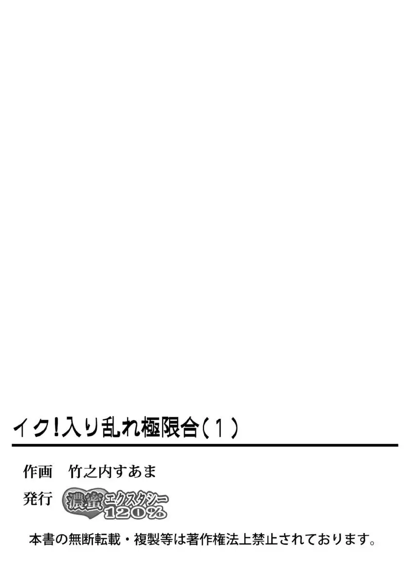 Iku!Irimidareru Kyokugen Gasshuku Vol.1