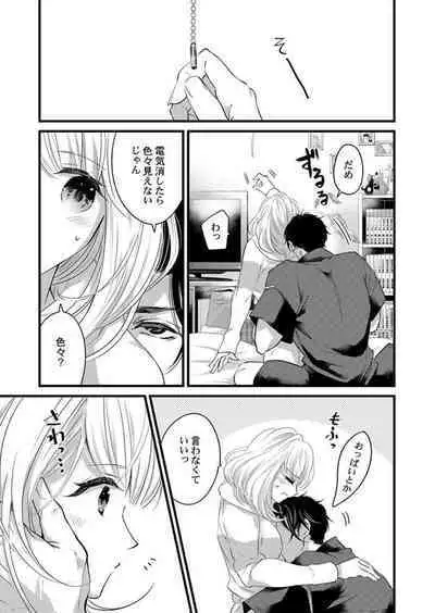 [Tsuchihashi Akari] Ichaicha shiyou yo, Kuma-kei Kareshi-kun 1-2