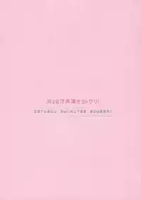 (Gakuen Trial Nagoya) [Yanyanyo (Yanyo)] Zetsubou 3Minutes Bomber! (Danganronpa) [English] [PhantomsJoker]