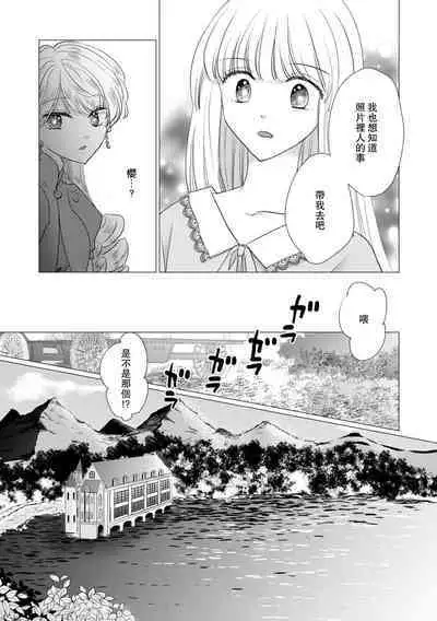 Dakareta Akuyaku Reijou wa, Gekihen Ouji no Dekiai Route ni Totsunyuuchuu!? | 被深拥的反派千金进入反套路王子的强宠攻略线!? 1-16