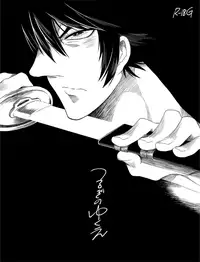 [Junaist (Kisia)] つるぎのゆくえ (Mazinkaizer SKL) [Digital]