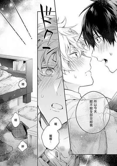 [Shakeda Nene] Yankee Hana-chan no Neko Kawaigari Kareshi | 不良少年华他无原则娇惯小男友 1-5 [Chinese] [冒险者公会] [Digital] [完结]