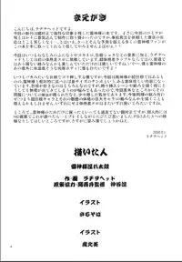 (C76) [Kakumei Seifu Kouhoushitsu (Various)] Raijin-sama Midare Taiko