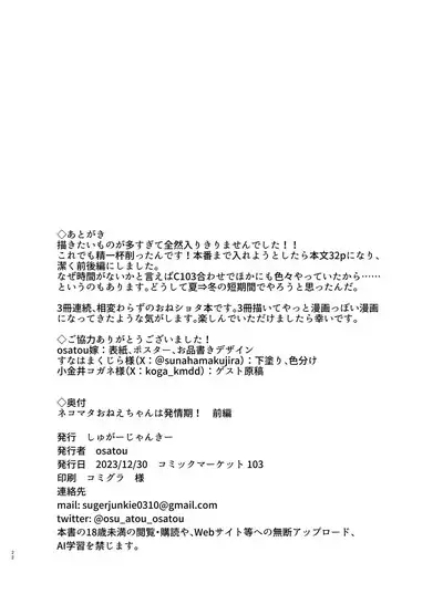 Nekomata Onee-chan wa Hatsujouki! Zenpen