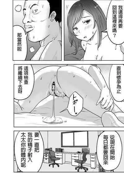 Akutoku Sanfujinkai ni Kansa to Shoushite Sokuhame Nakadashisareta Hitozuma