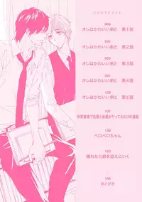 [Takaku Shouko] Ore wa Kawaii Ototo to [Digital]