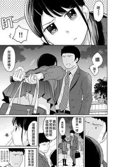1LDK+JK Ikinari Doukyo? Micchaku!? Hatsu Ecchi!!? | 1LDK+JK 突然間展開同居？ 極度貼近！？初體驗！？ Ch. 18-37