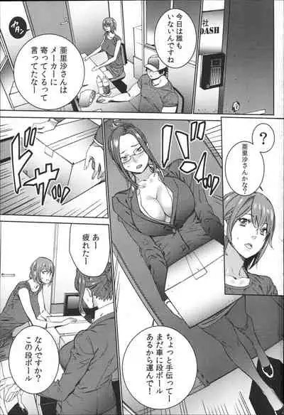 [OUMA] Hamedori Beit Seikatsu