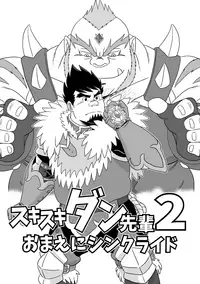 [Bansanchi (Banjaku)] Suki Suki Dan Senpai 2 Omae ni Sync Ride (Monster Hunter) [Digital]