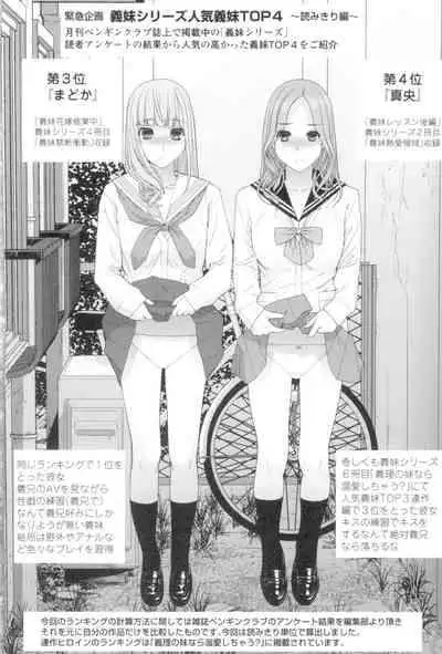 [Shinobu Tanei] Imouto to Suru? [Digital]