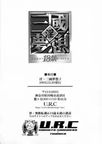 (C65) [U.R.C (Momoya Show-Neko)] In Sangoku Musou 2 (Dynasty Warriors) [English]