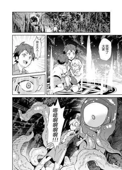 洗脳触手様の奴隷 高潔な騎士は思考を犯され歪んだ幸福に堕ちる