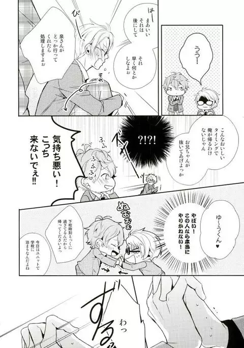 Ore ga Sekinin Toru Kara ne