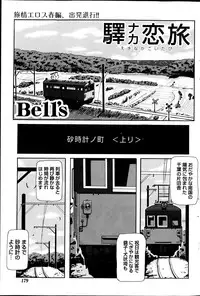 [Bell’s] Station Naka Koi Tabi Ch. 1-11