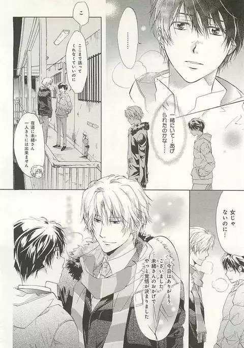 Itsumo 3-nin Issho de ne?