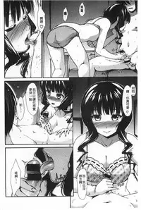 [Takemasa Takeshi] Haitoku Syndrome [Chinese] [風與黑暗掃圖]