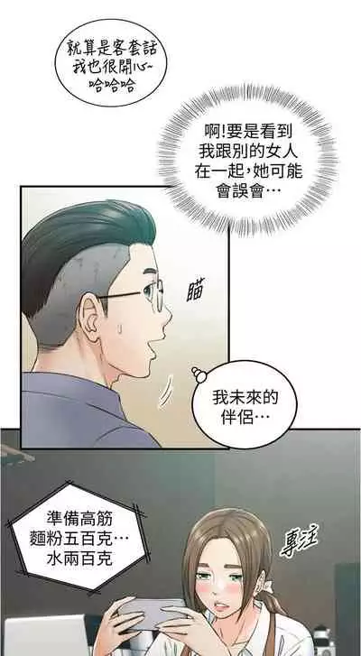 [富貴鼻 & 雲河尹] 正妹小主管 1-108 官方中文（連載中）