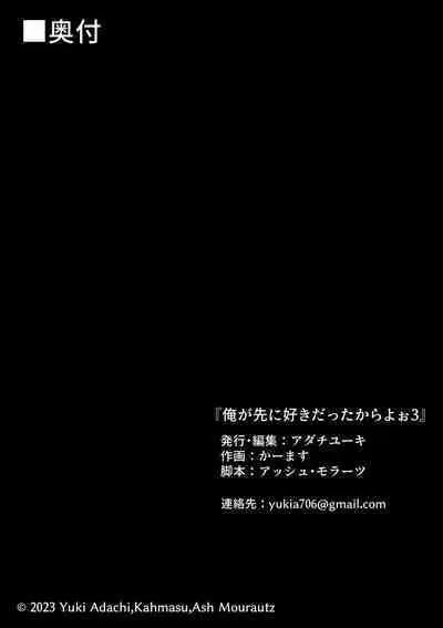 [Yuuki Saien (Kahmasu)] Ore ga Saki ni Suki datta kara yoo 3