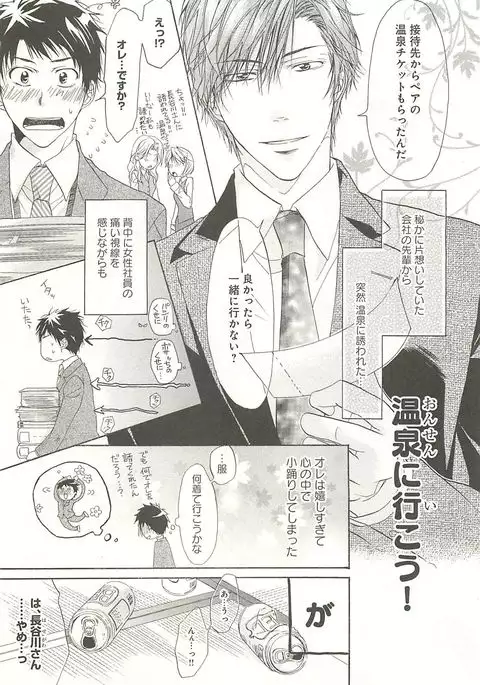 Itsumo 3-nin Issho de ne?