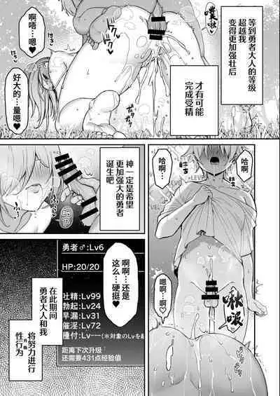 Yuusha-sama ga Yowakute Fuan na node Kami wa Sister ni Tanetsuke Koubi o Meijimashita