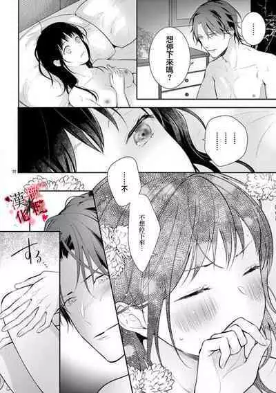 [Sawamura Mariko] Meikina Kanojo no Aishikata. ~Bengoshi Joushi ga Watashi ni Honki ni Naru Soudesu~01-05话｜名器女友的宠爱方式。 ～律师上司好像对我是认真的01-05话[中文] [橄榄汉化组]