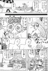 (C47) [Mutsuya (Mutsu Nagare)] Oshioki Wakusei Musume EX (Bishoujo Senshi Sailor Moon)