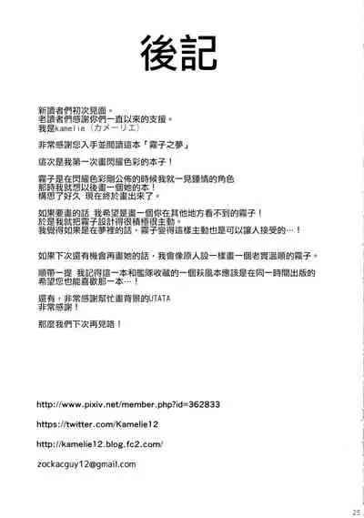 Kiriko no Yume | 雾子之梦