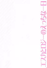 [PINK (Araiguma)] Escha to Logy no Ecchi na Ichinichi (Atelier Escha & Logy: Alchemists of the Dusk Sky) [Digital]