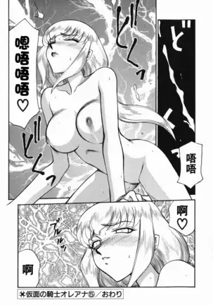 Kamen no Kishi Orleana Zenpen