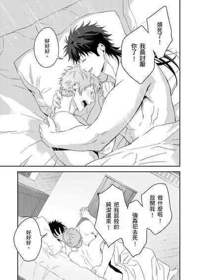 Shusendo Kishi ga Ore o Nakaseyou to Shiteimasu | 守財奴騎士對惹我哭感到樂在其中 Ch. 1-16