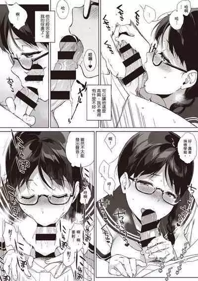 Houkago no Yuutousei | 放學後的資優生