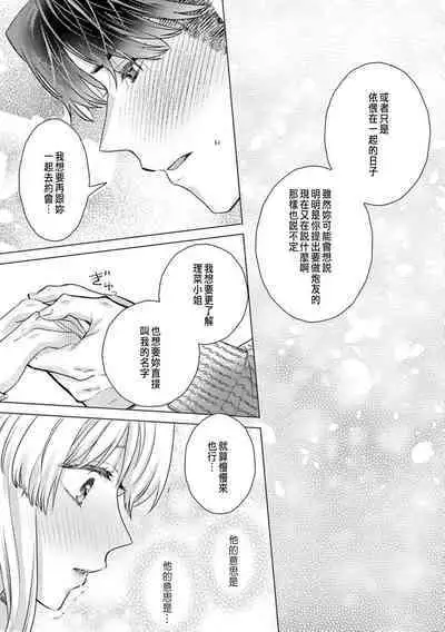 Daisuki na Hito nanoni SeFri Keiyaku Musunjaimashita... Ch.1-10 | 明明是最喜歡的人卻結下了炮友契約...