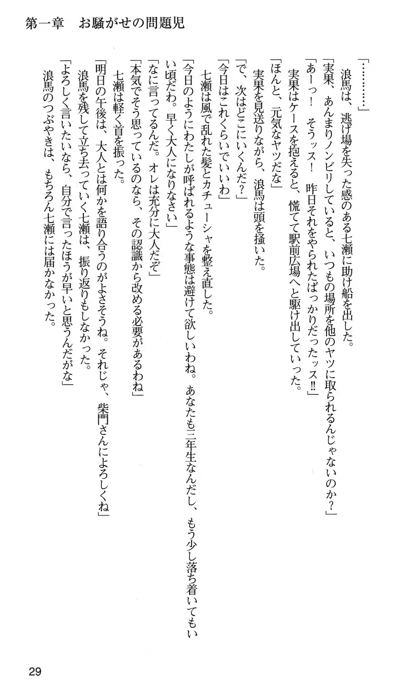 下級生2 七瀬SECRET TRACK