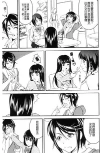 [Asamitsu Fumi] Love Chu-doku [Chinese]