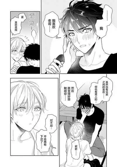 [Mizuhara Zakuro] Aniki no ichiban Oishii Tokoro | 老哥最可口的部位 act.1—3 [Chinese] [梨子个人汉化] [Digital]