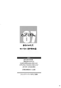 (C87) [Shiawase Kyouwakoku (Shiawase no Katachi)] Shiawase no Katachi no Guruguru Netachou 87 [Chinese] [新桥月白日语社]