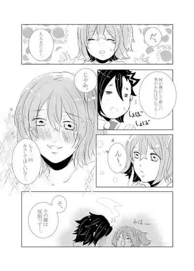 Hifumi (Hifumi) [Hitori ansoro] rēzondētoru wa koko ni arite [man guda ♀] [zenpen] (fate grand order )