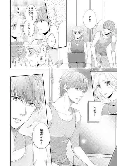 syousetsuka to koi asobi Karada kara Hajimeru tte Ari desu ka?