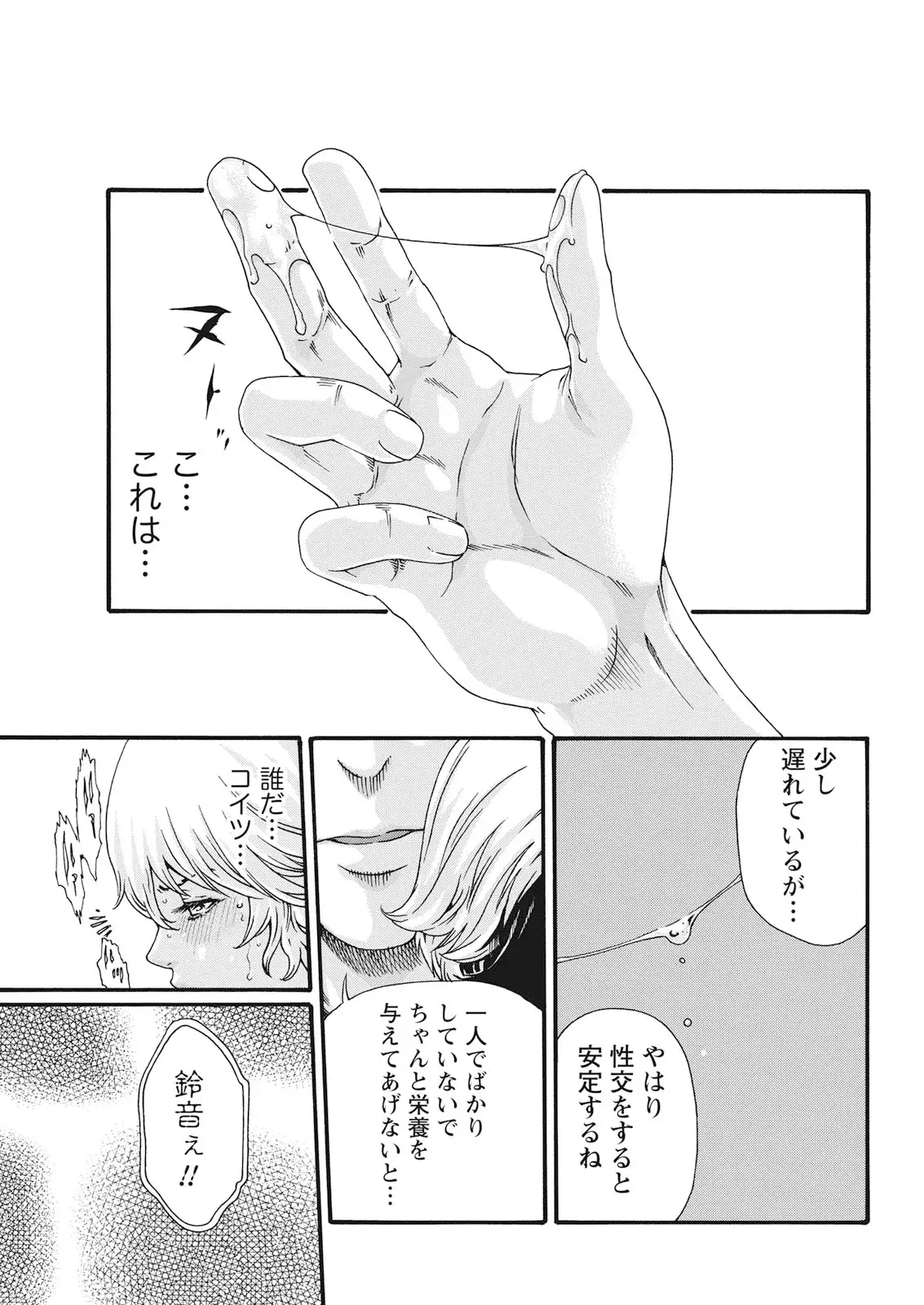 Parasite Doctor Suzune Parasite.59-61