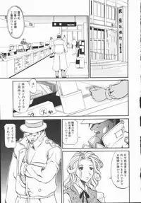 [Tenzaki Kanna] Criminal Dragnet -Core-