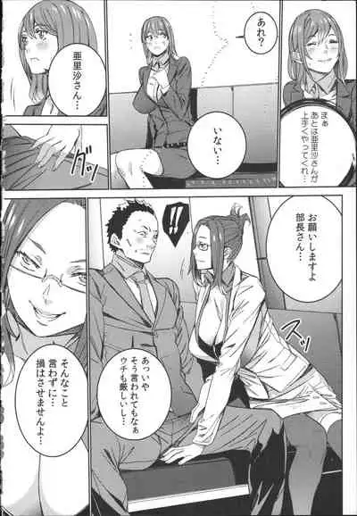 [OUMA] Hamedori Beit Seikatsu