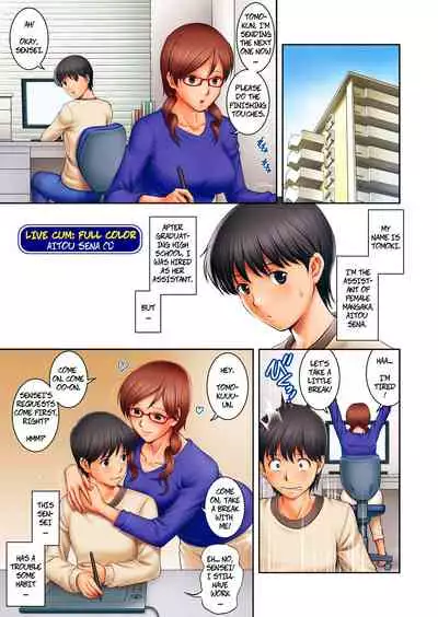 LIVE CUM Full Color Aitou Sena no Baai | The Case of Aina Sena