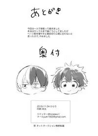 (Douyara Deban no Youda! 14) [Hirari] Mate ga Dekiru Todoroki-kun to (Boku no Hero Academia) [Chinese] [沒有漢化]