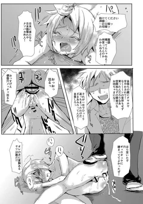 A Corrupted Foreign Male Student Is a Toy of Male Students