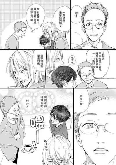 [Hakase] Ero Mangaka to Ashi-kun | 工口漫画家与助理君 Ch. 2-5 + 番外[Chinese] [Digital]